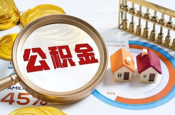 遂宁住房公积金封存了怎么取出来（公积金封存了,如何取出来）